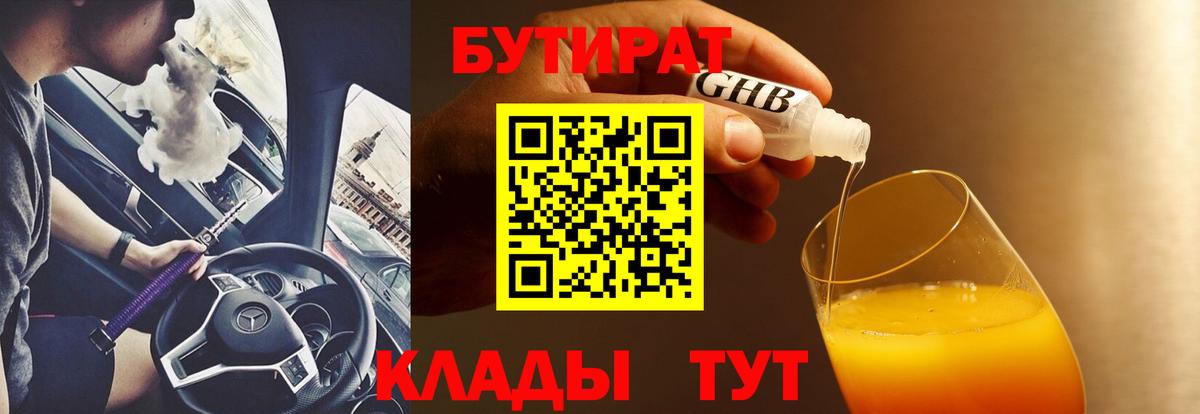 Ртищево  БУТИРАТ BDO 33%  БУТИРАТ  Вход с VPN 