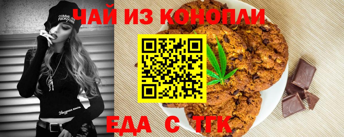 Еда ТГК конопля  Вход с VPN  Ртищево 