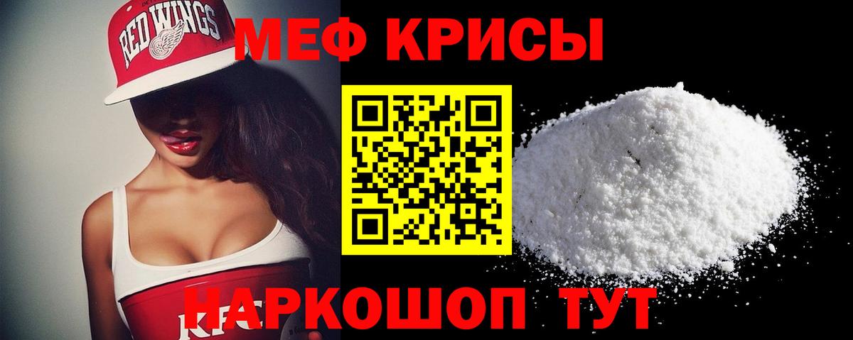 Меф кристаллы Ртищево
